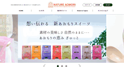 Desktop Screenshot of nature-aomori.com